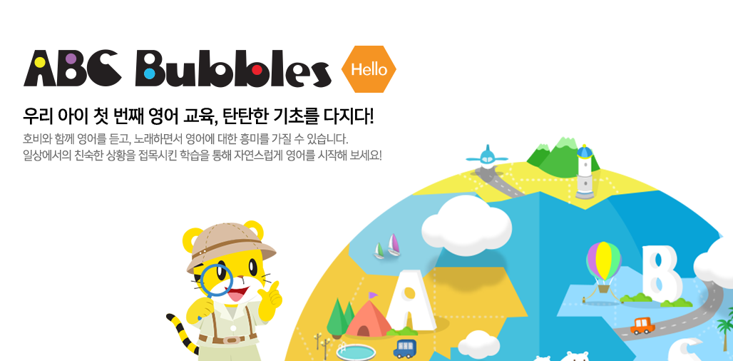 ABC Bubbles Hello  1~2  ߴ޿  '츮  ù °  '  , 뷡ϸ ȣ Բϴ  н ' ģ ȣ'  ϴ ̷  ݴϴ. NEWS ABC Bubbles DVD    Ī!