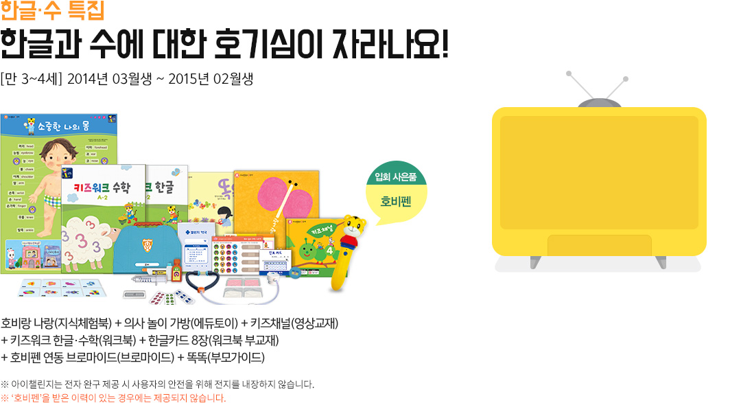 �ѱ�,�� Ư�� - �ѱ۰� ���� ���� ȣ����� �ڶ󳪿�! [�� 2~3��] 2014�� 03���� ~ 2015�� 02���� / ȣ��� ����(����ü���) + �ǻ� ���̰���(��������) + Ű��ä��(������) + Ű���ũ �ѱۡ�����(��ũ��) + �ѱ�ī�� 8��(��ũ�� �α���) + ȣ���� ���� ��θ��̵�(��θ��̵�) + �ȶ�(�θ��̵�)