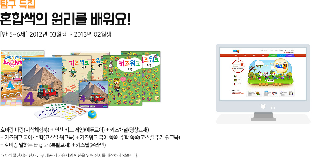 Ž�� Ư�� - ȥ�ջ��� ������ �����! [�� 2~3��] 2012�� 03���� ~ 2013�� 02���� / ȣ��� ����(����ü���) + ���� ī�� ����(��������) + Ű��ä��(������) + Ű���ũ ������� (�ڽ��� ��ũ��) + Ű���ũ ���� ���������� ����(�ڽ��� �߰� ��ũ��) + ȣ��� ���ϴ� English(Ư������) + Ű����(�¶���)