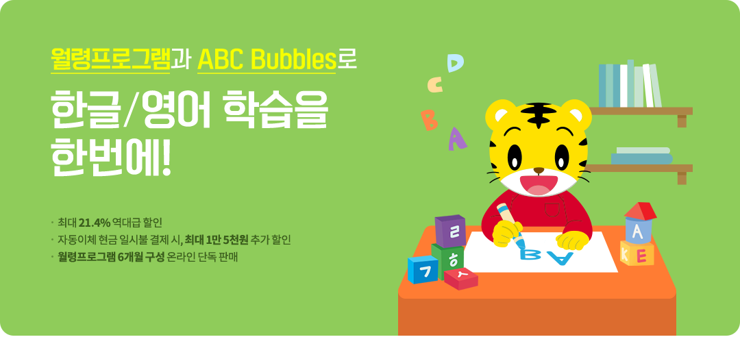 α׷ ABC Bubbles ѱ/ н ѹ! - ִ 21.4%  , ڵü  Ͻú  , ִ 1 5õ ߰ , α׷ 6  ¶ ܵ Ǹ