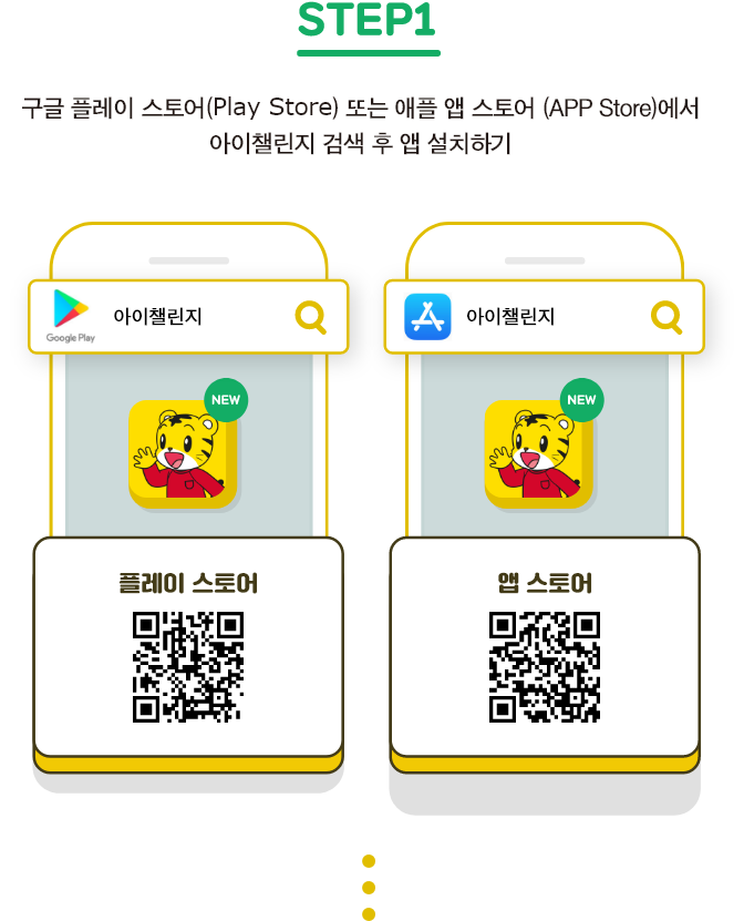 STEP1  ÷ (Play Store) Ǵ    (APP Store) ç ˻   ġϱ