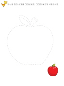 [점선] 사과