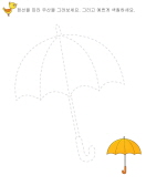 [점선] 우산